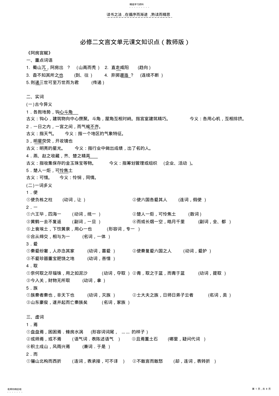 2022年必修二文言文单元课文知识点 .pdf_第1页