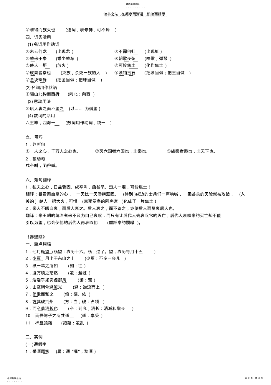 2022年必修二文言文单元课文知识点 .pdf_第2页