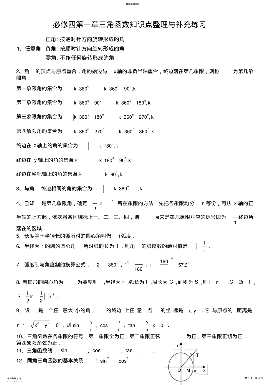 2022年必修四第一章三角函数-知识点及练习-讲义 2.pdf_第1页