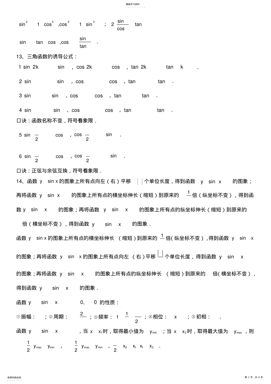 2022年必修四第一章三角函数-知识点及练习-讲义 2.pdf_第2页