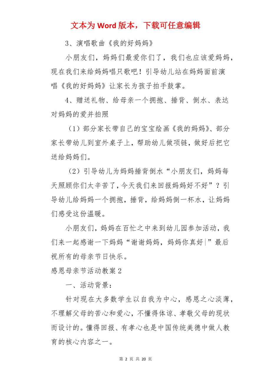 感恩母亲节活动教案.docx_第2页