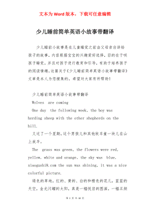 少儿睡前简单英语小故事带翻译.docx