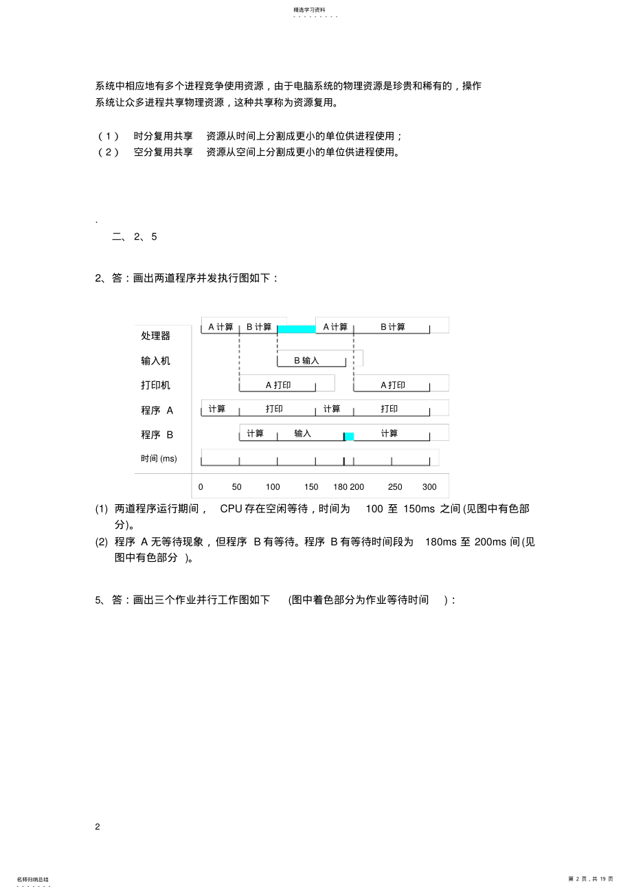 2022年操作系统教程第版部分习题答案 .pdf_第2页