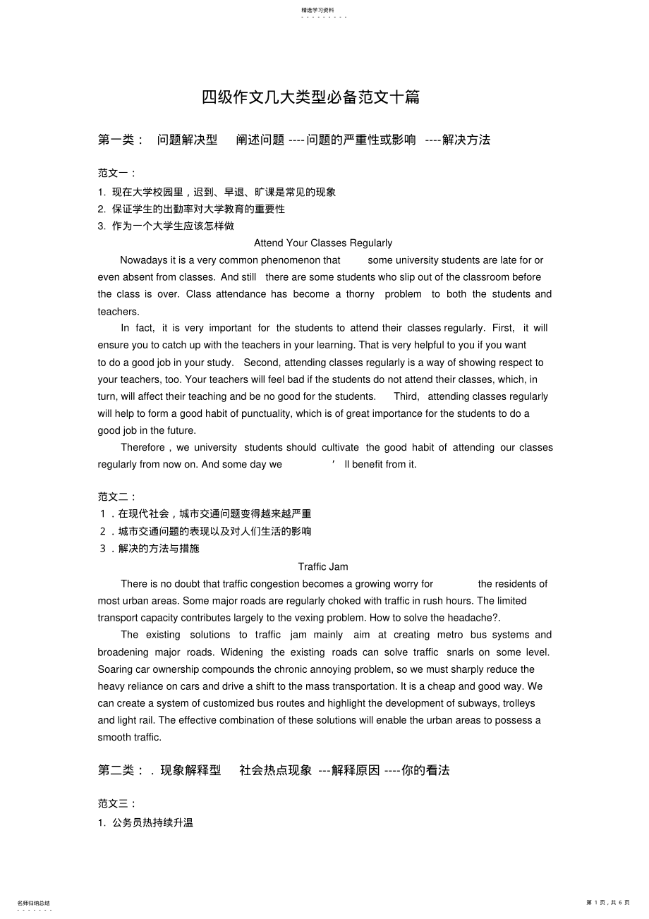 2022年必备四级范文 .pdf_第1页