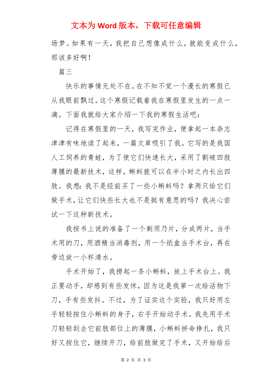 六年级寒假日记三篇.docx_第2页