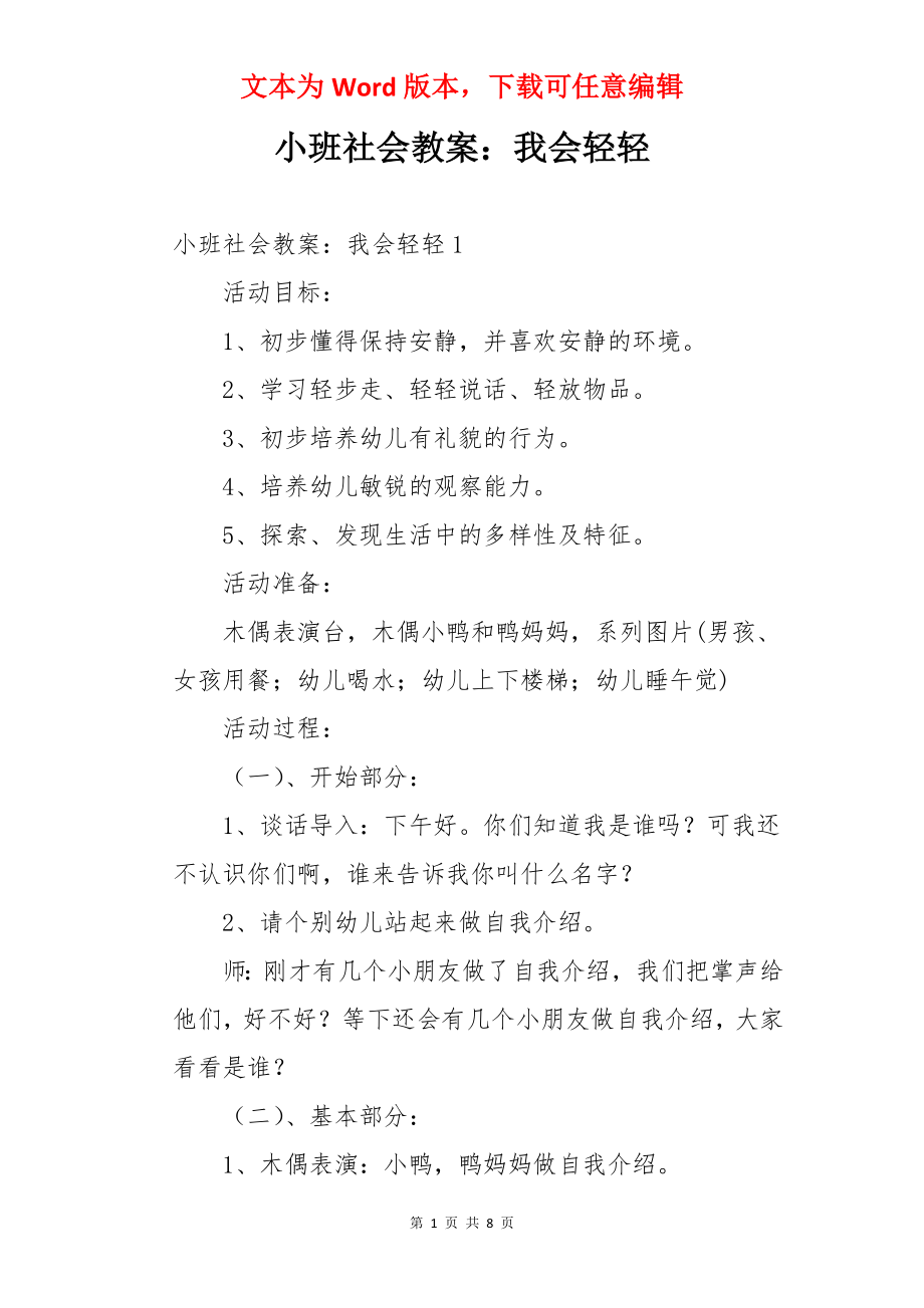 小班社会教案：我会轻轻.docx_第1页