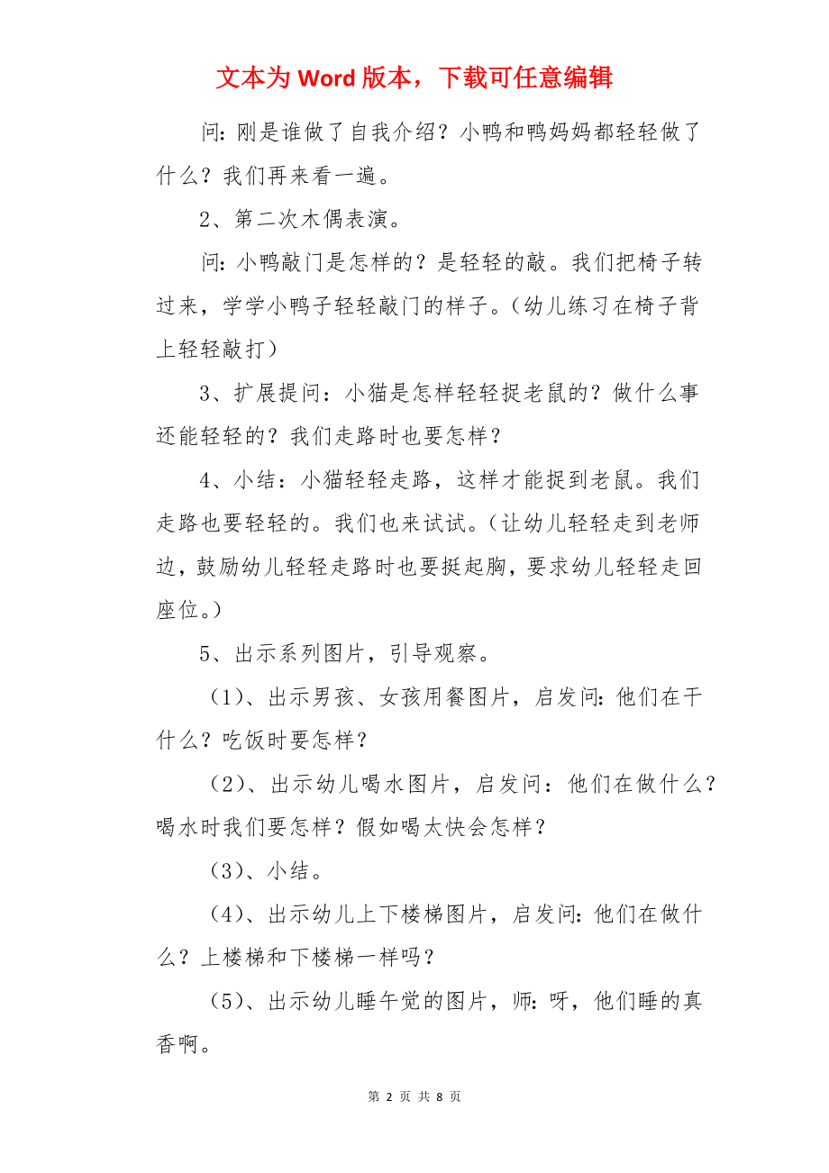 小班社会教案：我会轻轻.docx_第2页