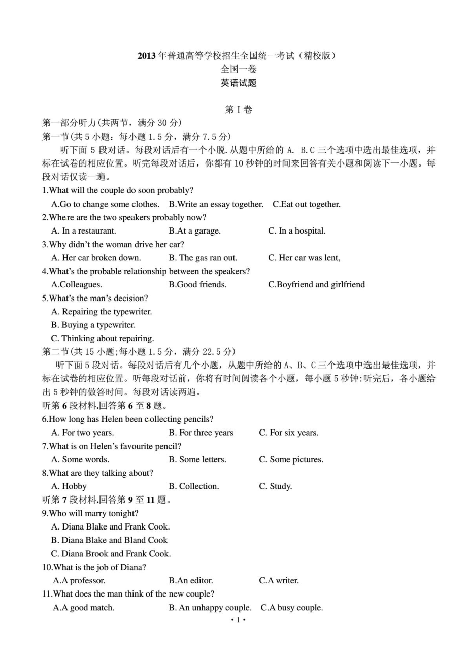 2013年高考英语试题及详细答案全国一卷.pdf_第1页