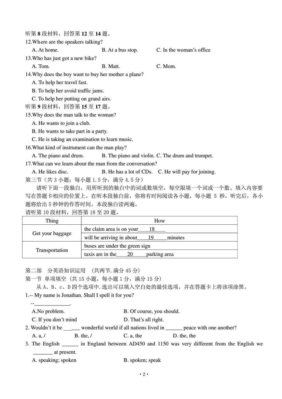 2013年高考英语试题及详细答案全国一卷.pdf_第2页