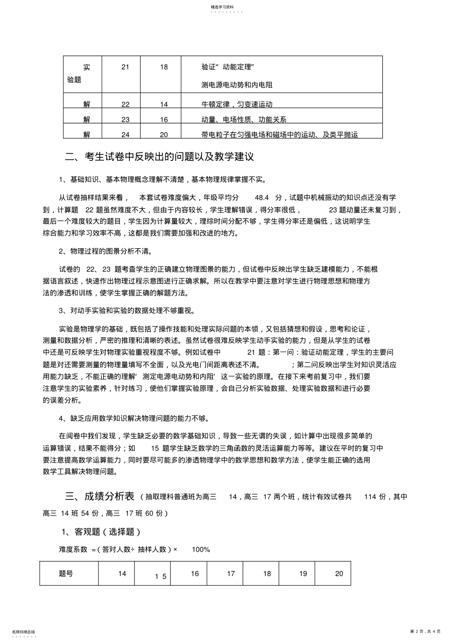 2022年高三物理模拟考试试卷分析 .pdf_第2页