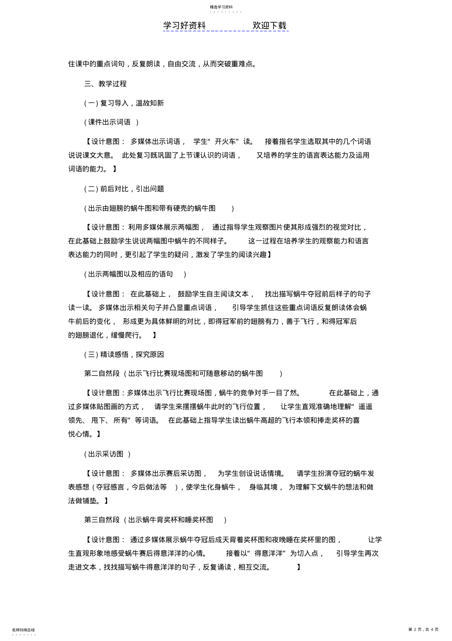 2022年教师招聘考试语文《蜗牛的奖杯》说课稿 .pdf_第2页