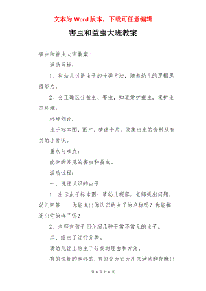 害虫和益虫大班教案.docx