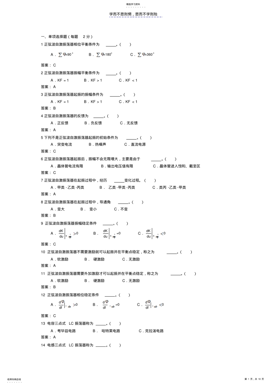 2022年高频电子技术试题库第四章 .pdf_第1页