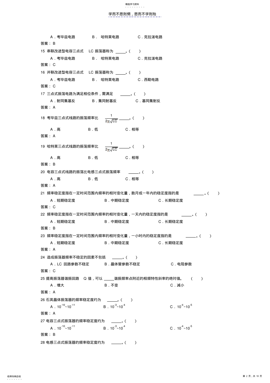 2022年高频电子技术试题库第四章 .pdf_第2页