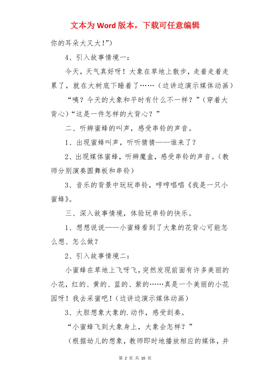 小蜜蜂小班音乐教案.docx_第2页