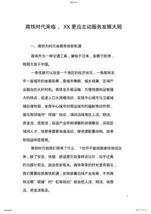 2022年高铁时代来临心得体会 .pdf