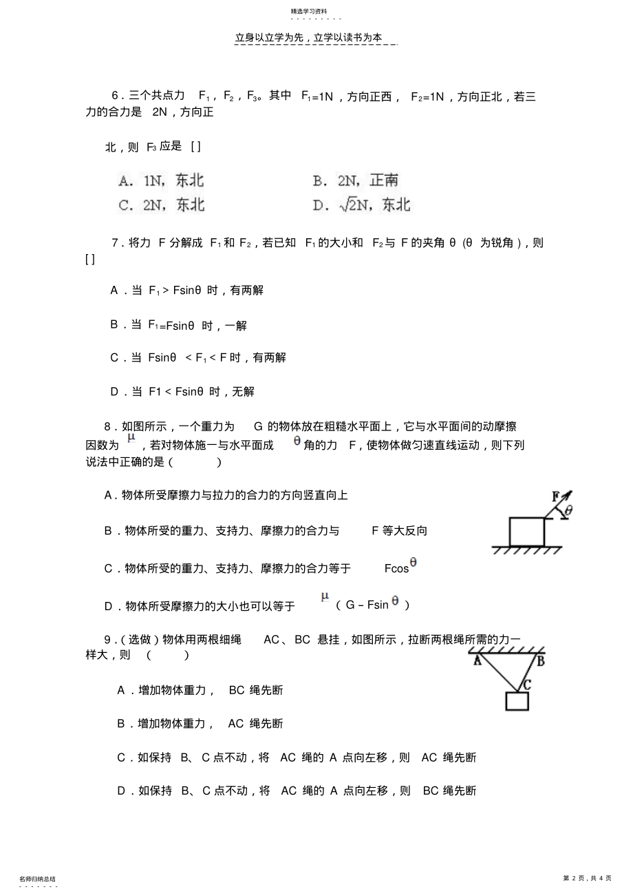 2022年高中物理【力的合成与分解练习】精 .pdf_第2页