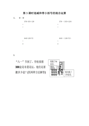 2.3 连减和带小括号的混合运算.docx