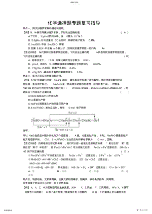 2022年高考化学选择题专题复习指导 .pdf