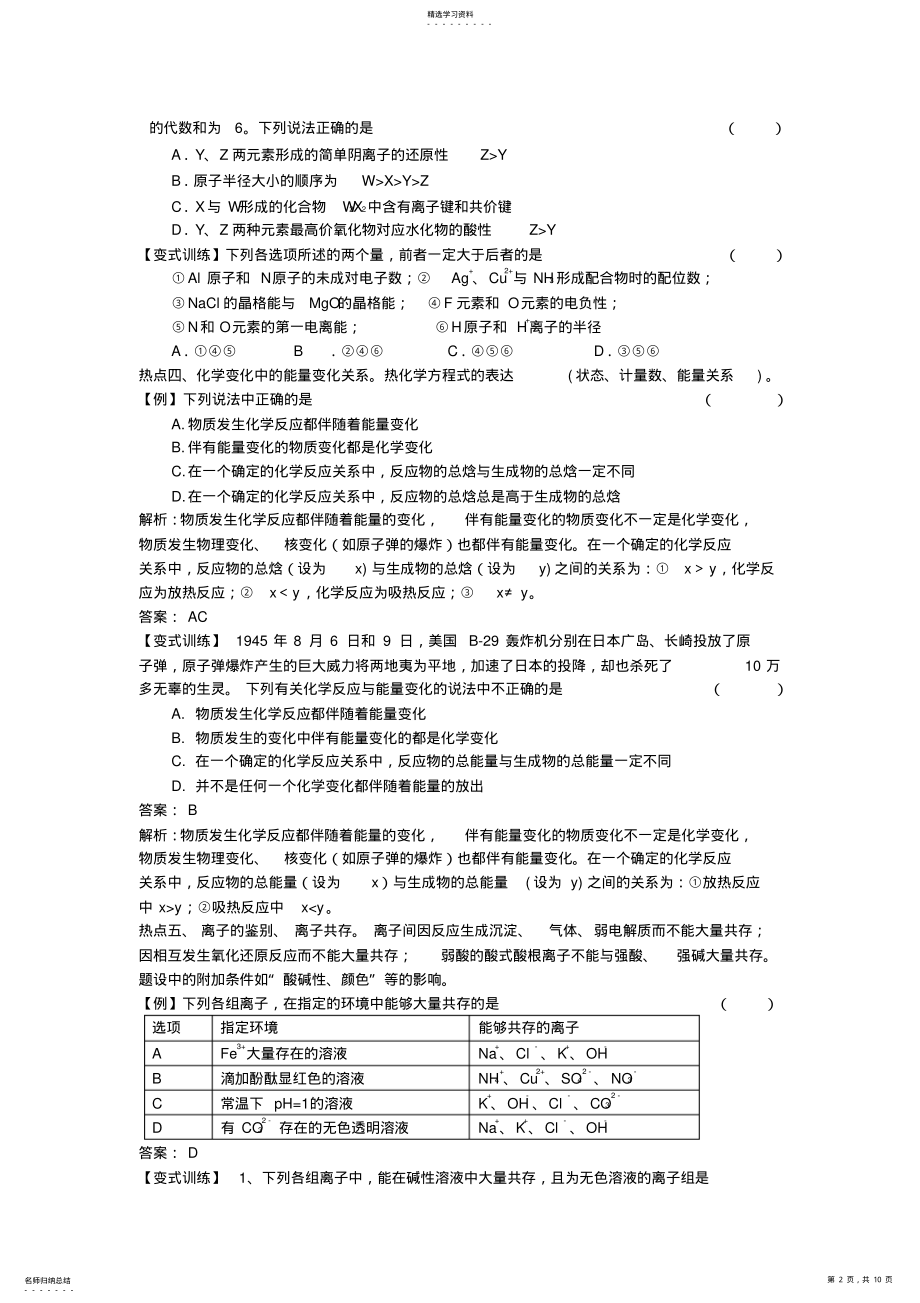 2022年高考化学选择题专题复习指导 .pdf_第2页