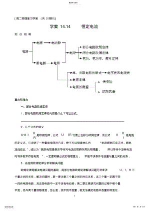 2022年恒定电流复习学案 .pdf