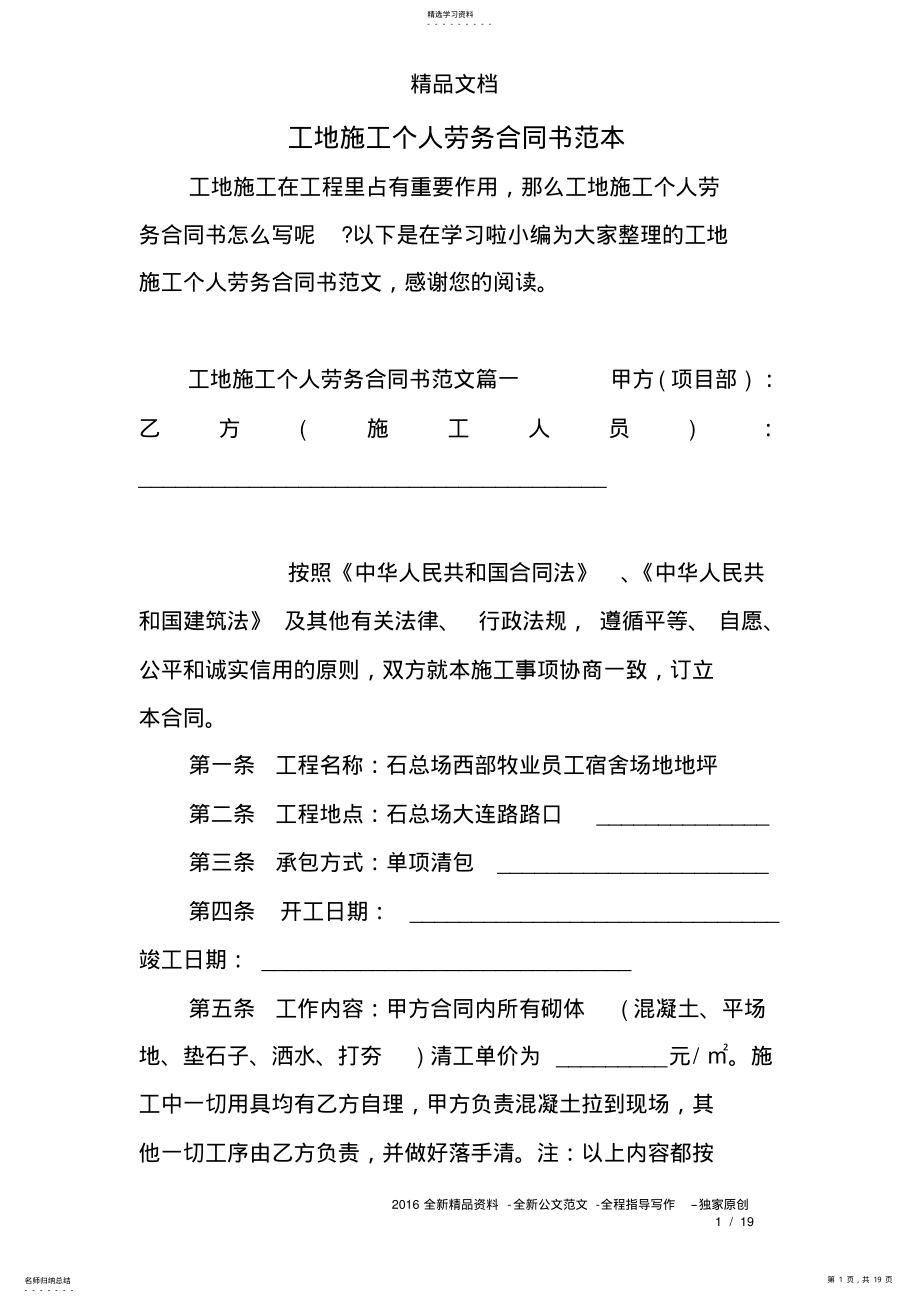 2022年工地施工个人劳务合同书范本 .pdf_第1页