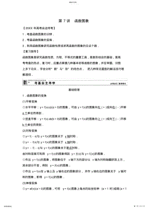 2022年高三数学第一轮复习资料函数图象函数与方程数函数的应 .pdf