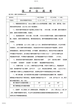 2022年技术交底 6.pdf