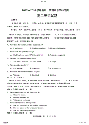 2022年高二英语竞赛试题2017.12 .pdf