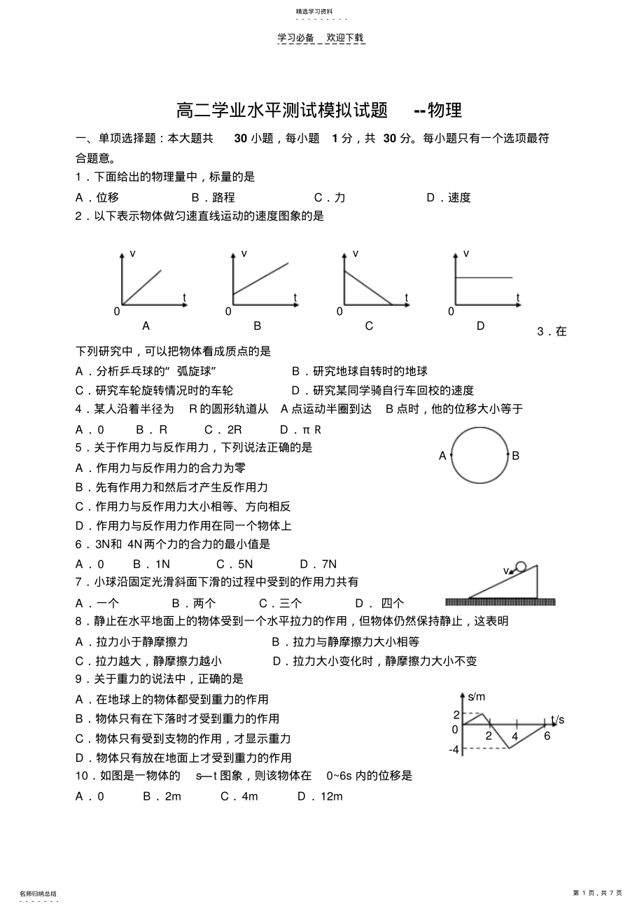 2022年高二学业水平测试模拟试题--物理 .pdf_第1页