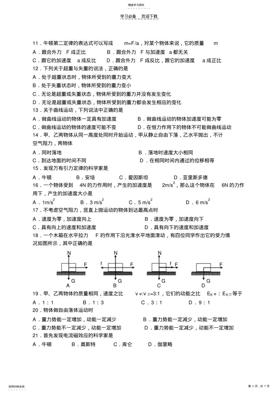 2022年高二学业水平测试模拟试题--物理 .pdf_第2页