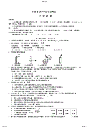 2022年山东东营中考化学试题及答案 .pdf