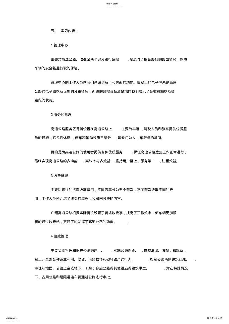 2022年高速公路实习报告 .pdf_第2页