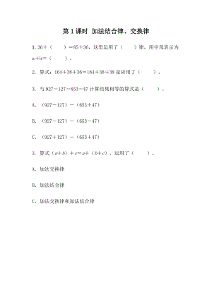 3.1 加法结合律、交换律.docx