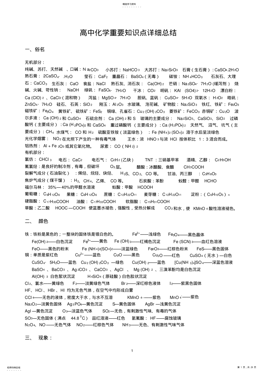 2022年高中化学重要知识点详细总结2 .pdf_第1页