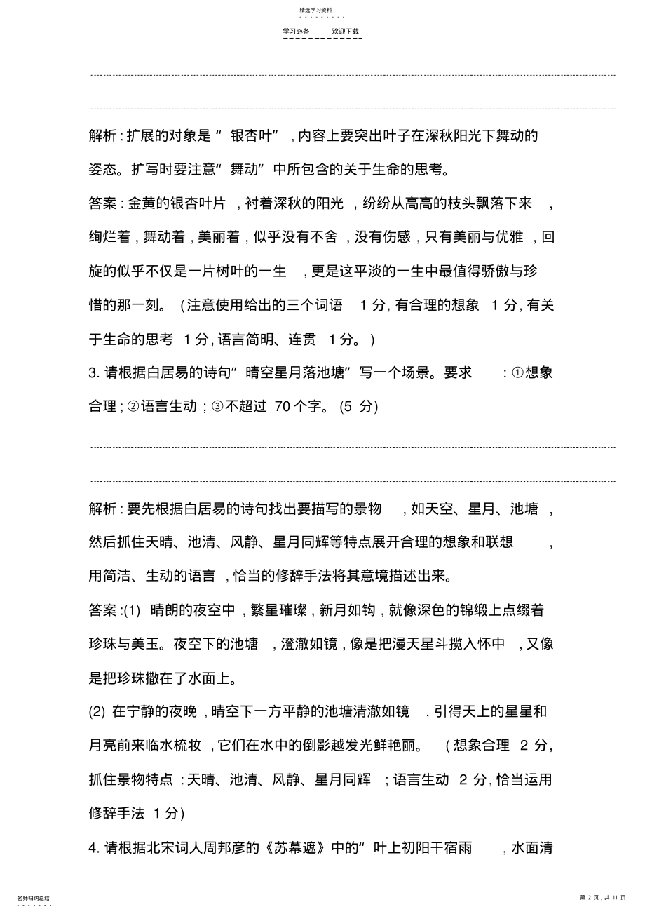 2022年高考语文大一轮复习专题十四扩展语句压缩语段 .pdf_第2页