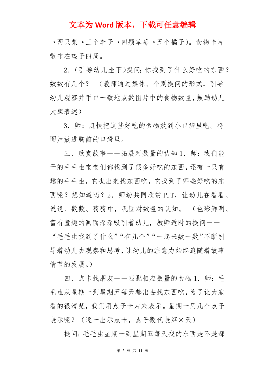 数学点点虫虫飞小班教案.docx_第2页