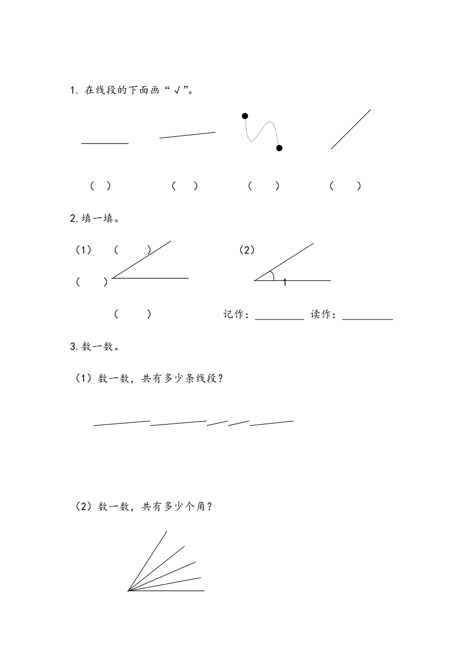 8.1 认识射线、直线和角.docx_第1页