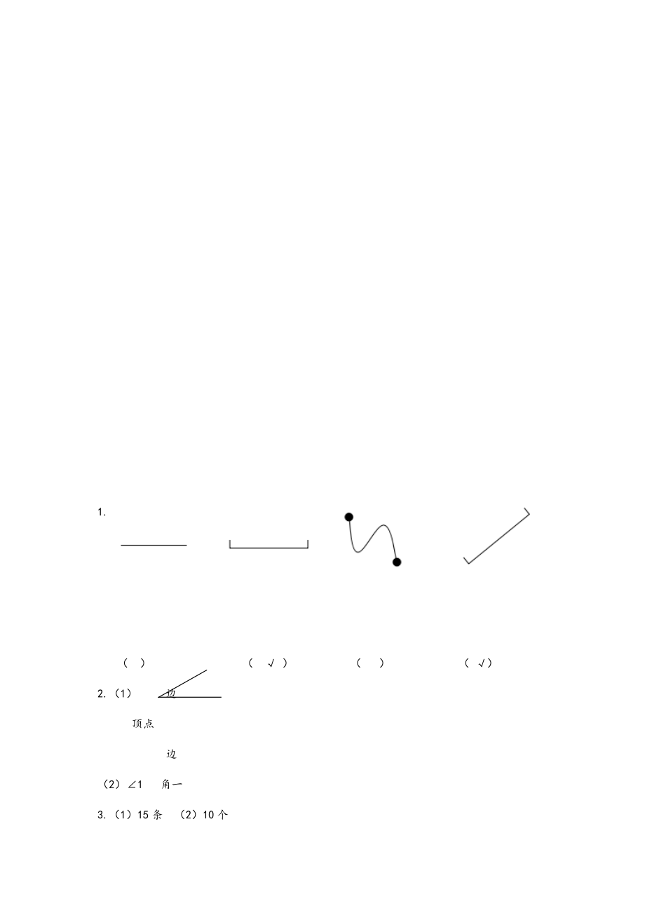 8.1 认识射线、直线和角.docx_第2页