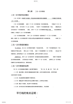 2022年鲁教版初二数学下知识点 2.pdf