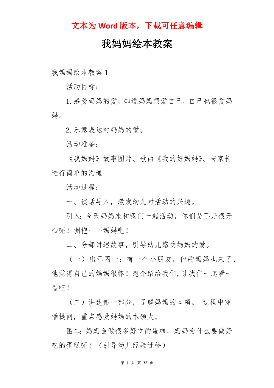 我妈妈绘本教案.docx_第1页