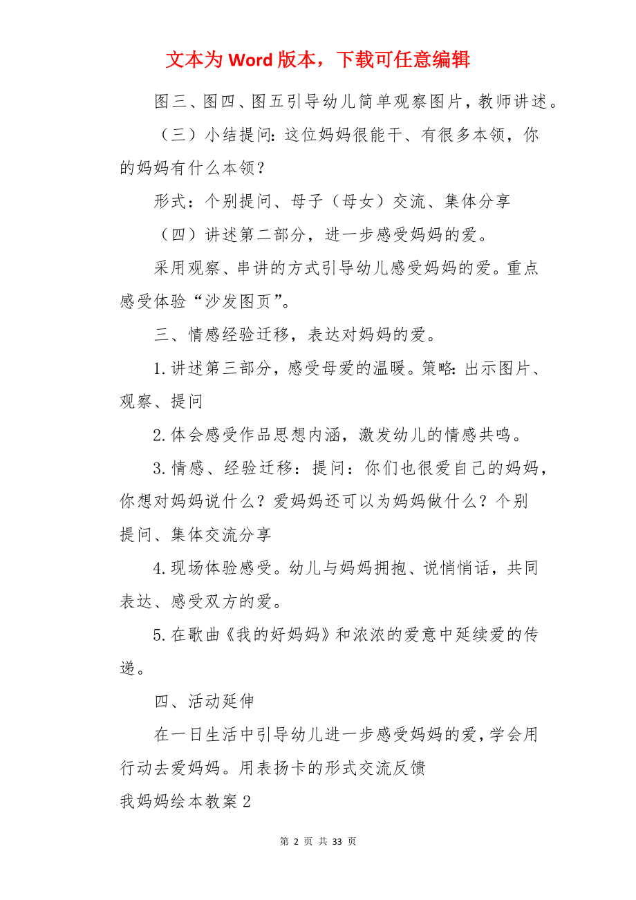 我妈妈绘本教案.docx_第2页