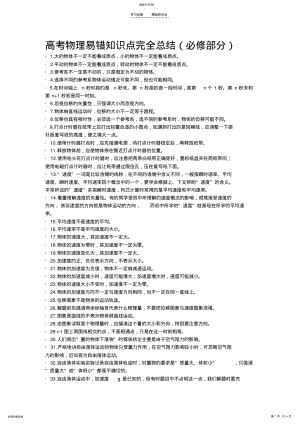 2022年高考物理易错知识点完全总结 .pdf