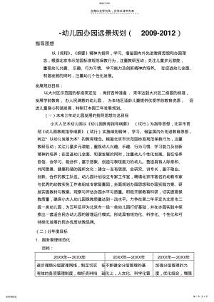 2022年幼儿园办园远景规划三年规划 .pdf