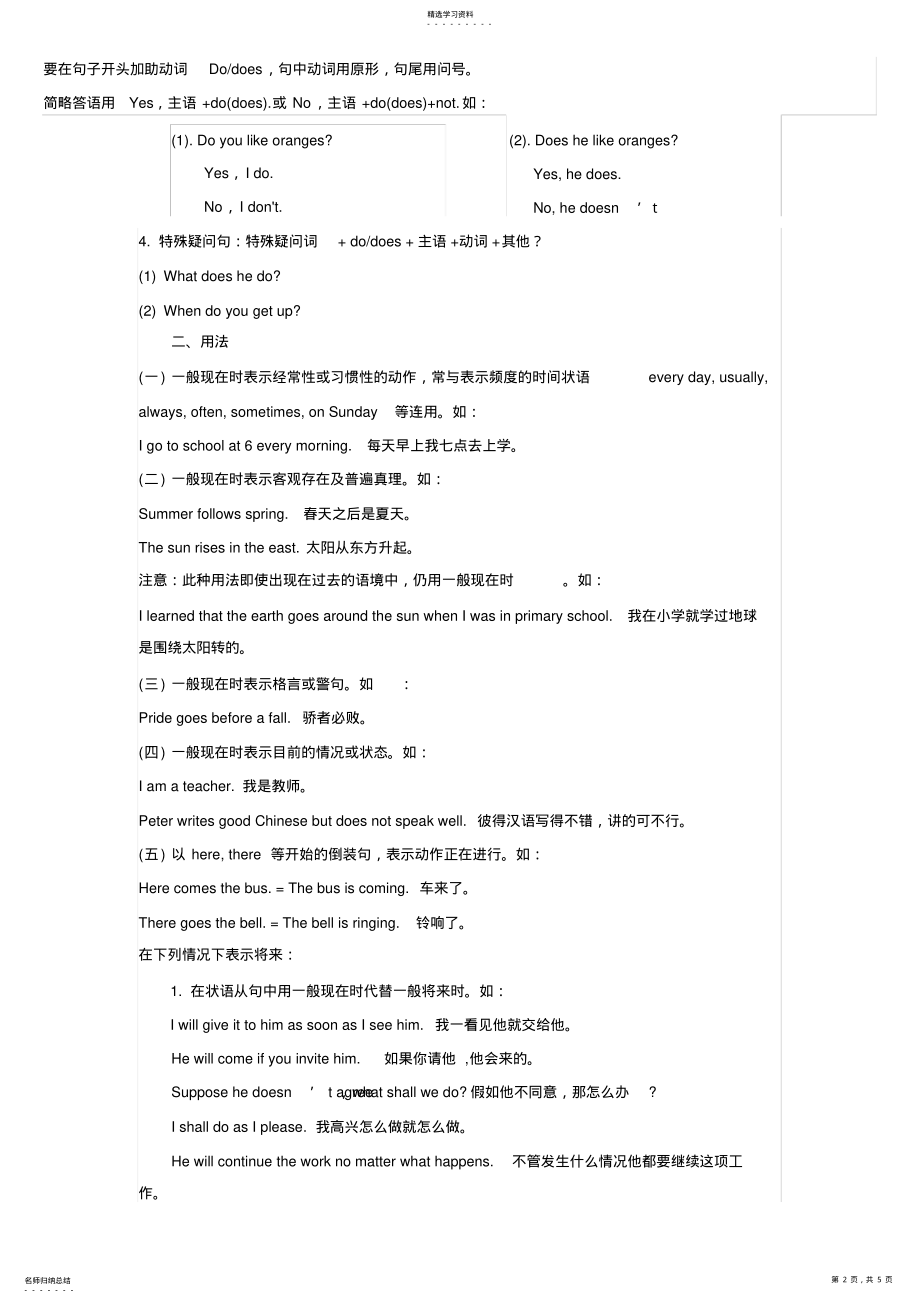 2022年高中英语语法一般现在时 .pdf_第2页