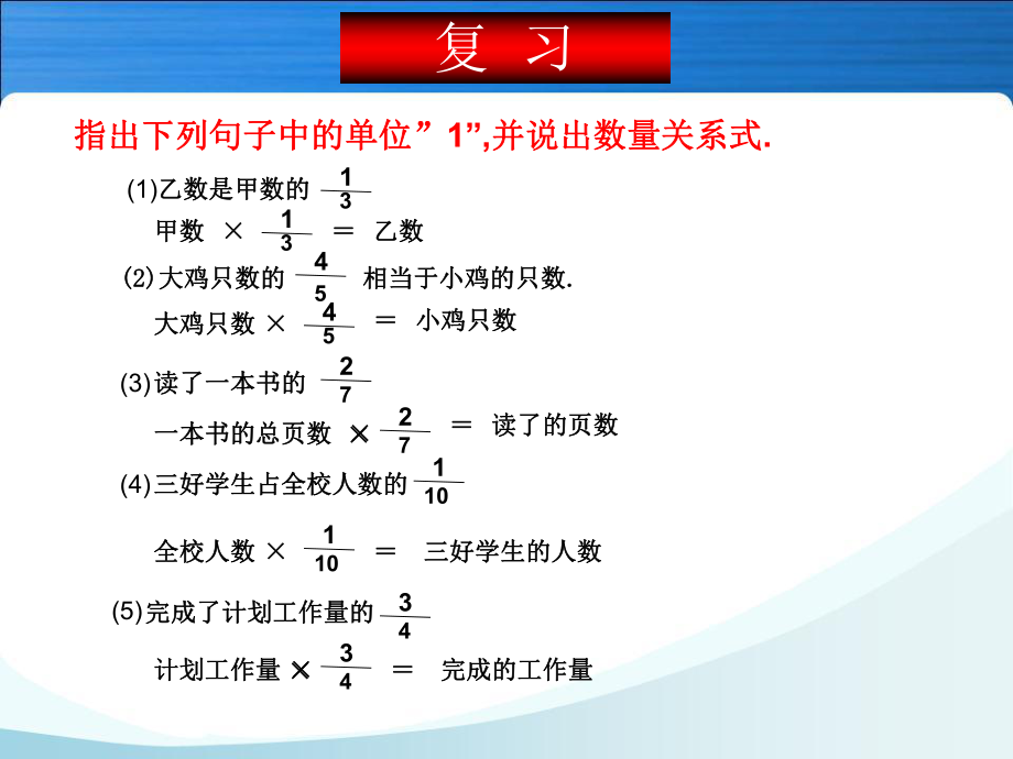 六年级数学上册第三单元分数除法应用题(例1).ppt_第2页