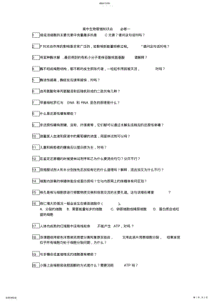 2022年高中生物常见易错题集锦 2.pdf