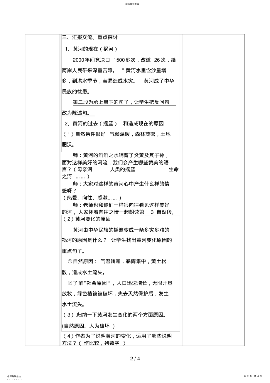 2022年黄河是怎样变化的教案doc .pdf_第2页