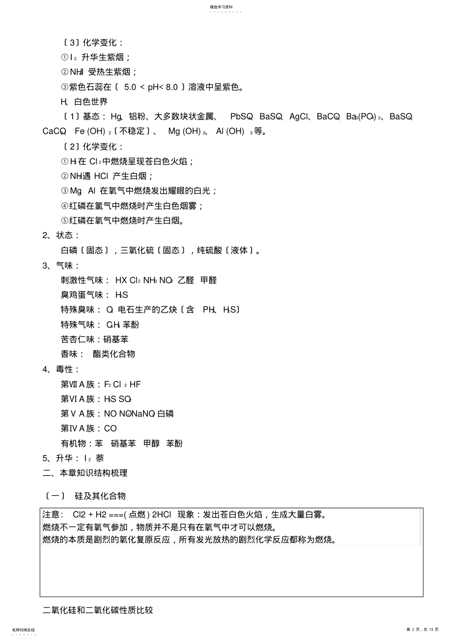 2022年高中化学必修一-非金属及其化合物知识点归纳 .pdf_第2页