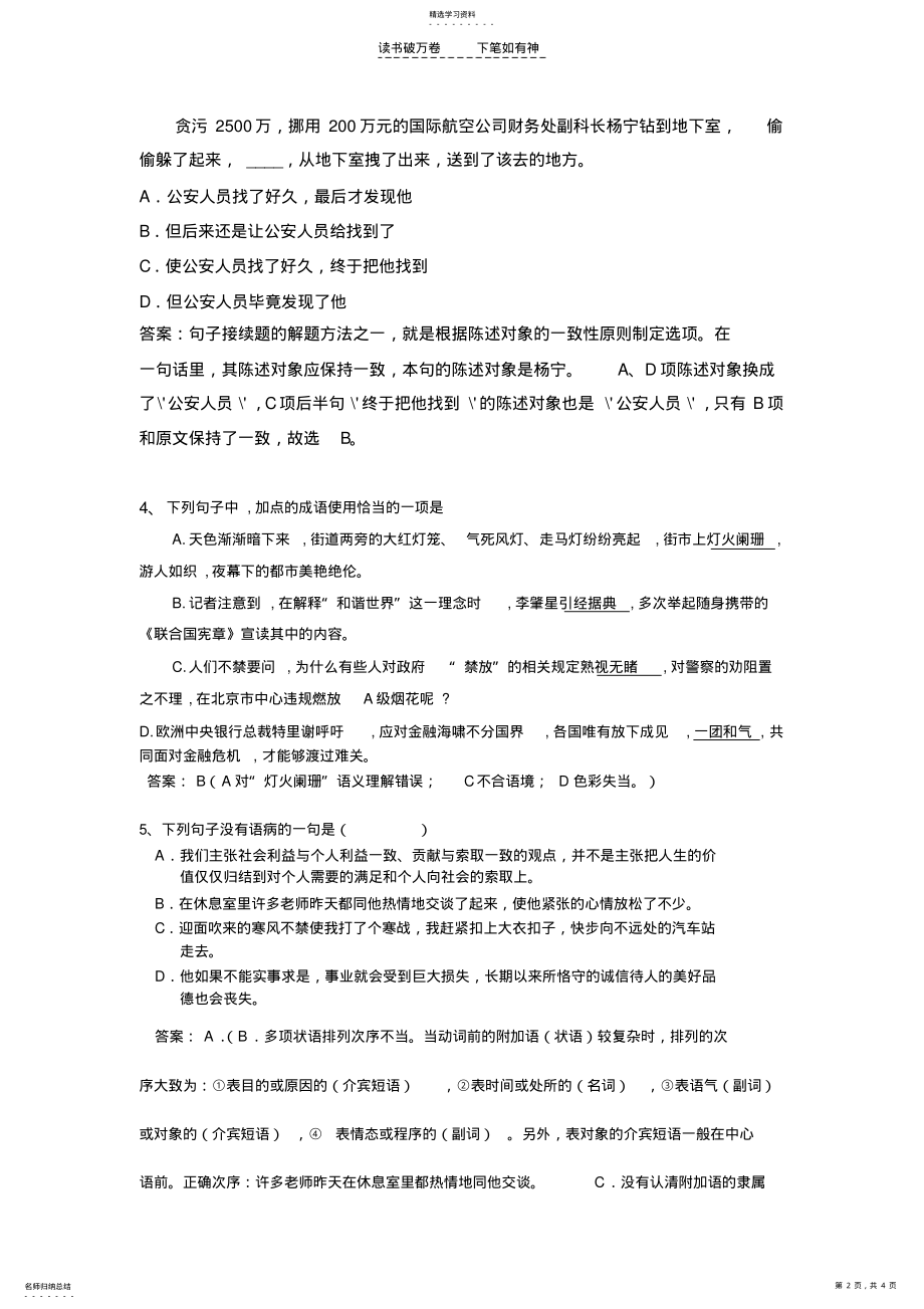 2022年高中语文基础练习题及答案 .pdf_第2页